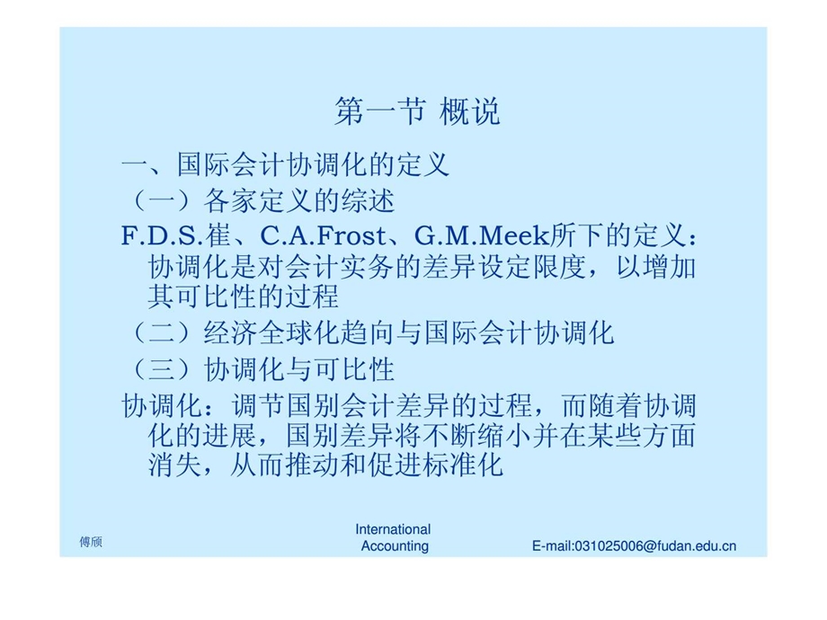 第四章国际会计协调化活动.ppt_第2页