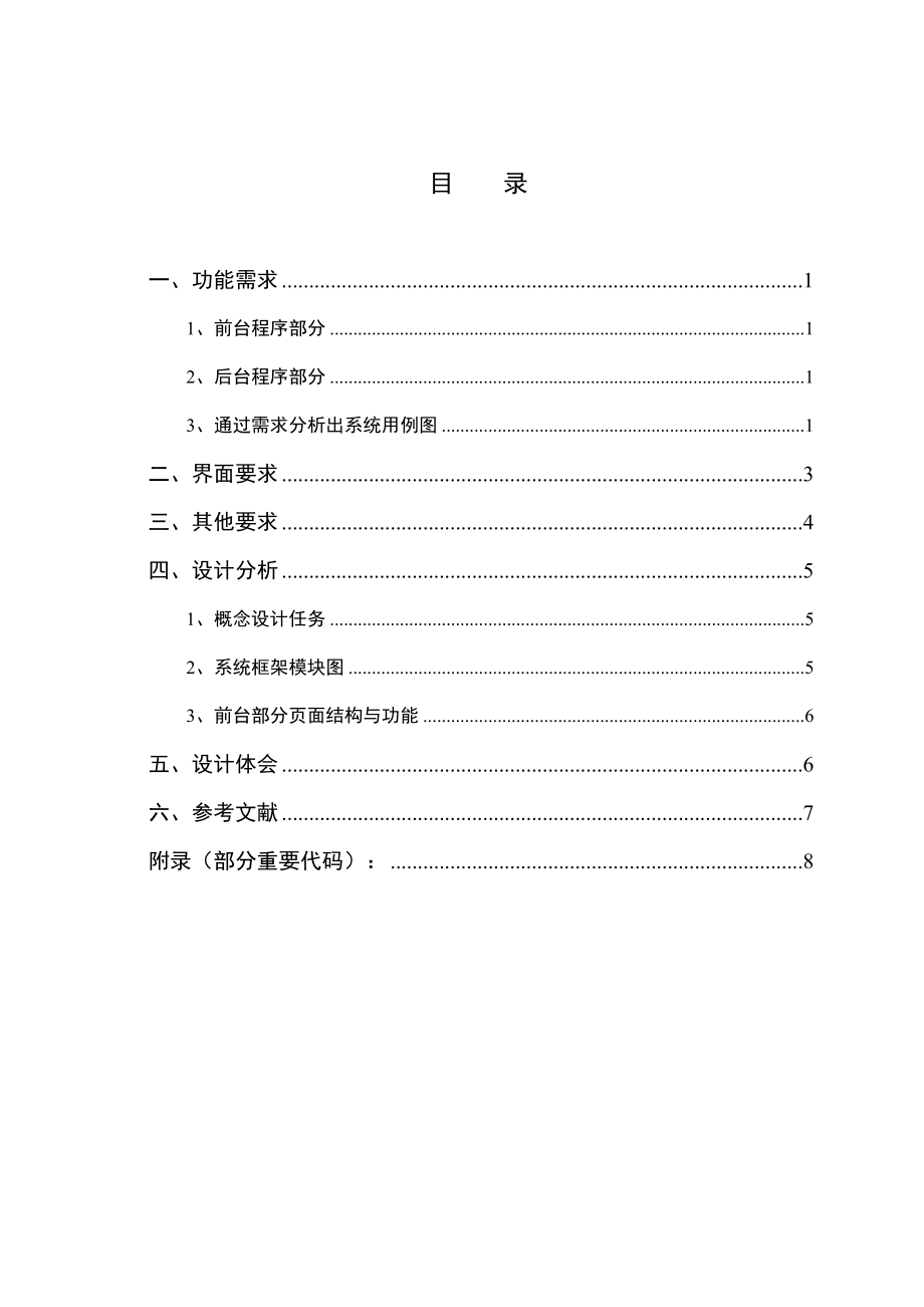 车辆管理系统后台文件和数据库管没理JSP程序设计.doc_第2页