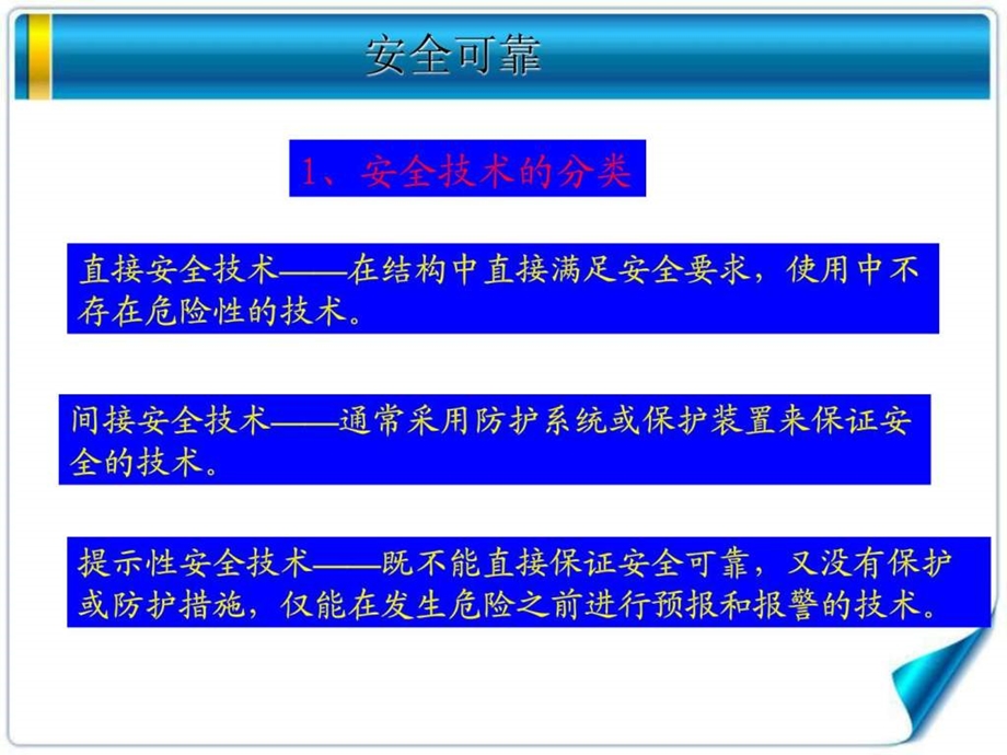 机械结构设计.ppt_第3页