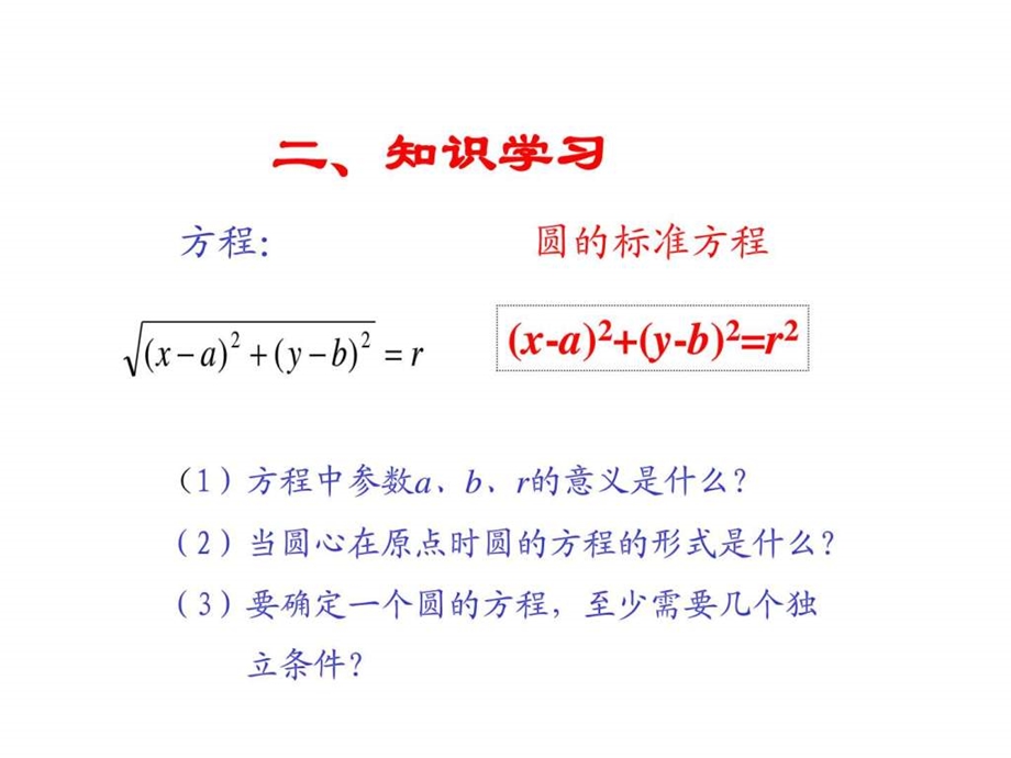 圆的方程其它课程初中教育教育专区.ppt.ppt_第3页