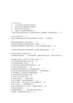 公共课实用现场急救技术超全面题库.doc