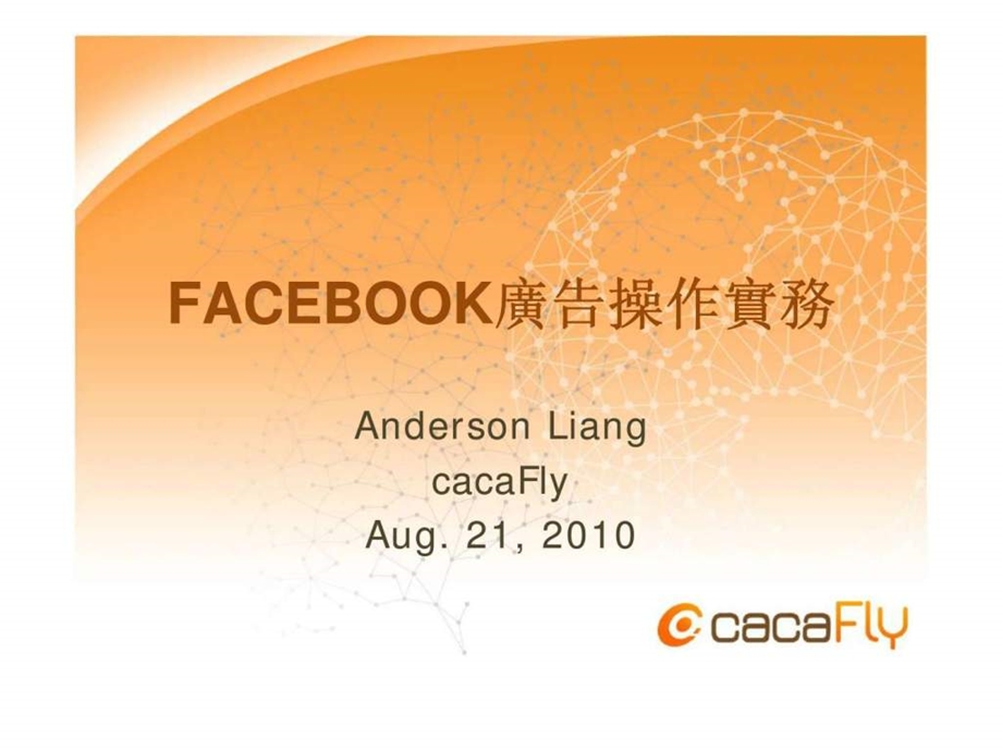 FACEBOOK广告操作实务.ppt_第1页