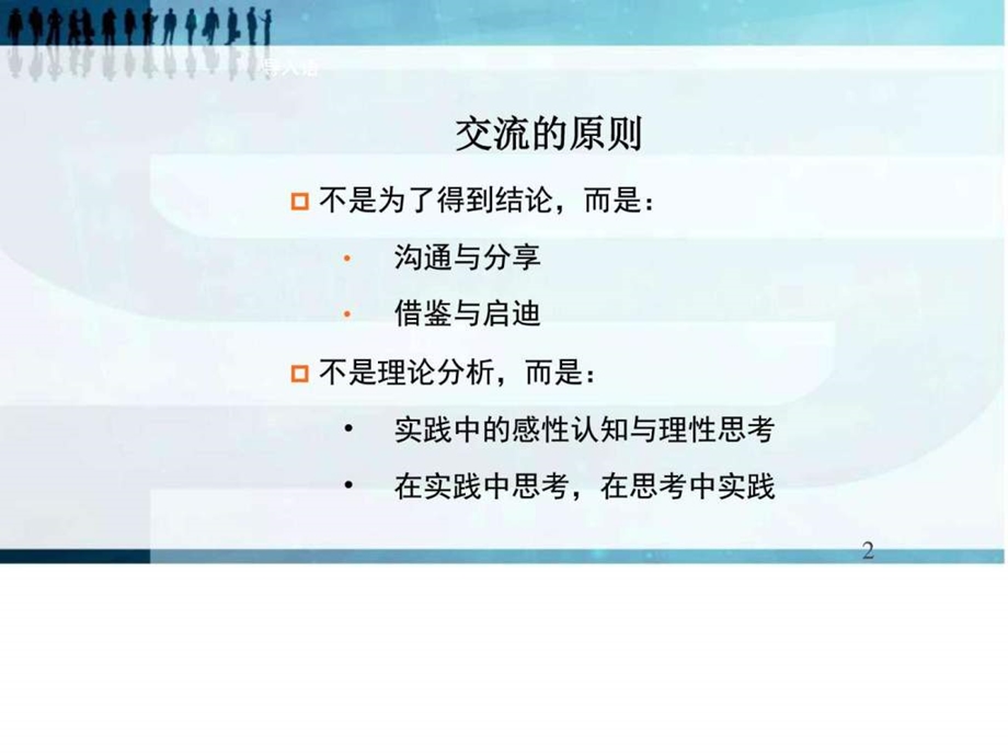 步入卓越管理者图文.ppt.ppt_第2页