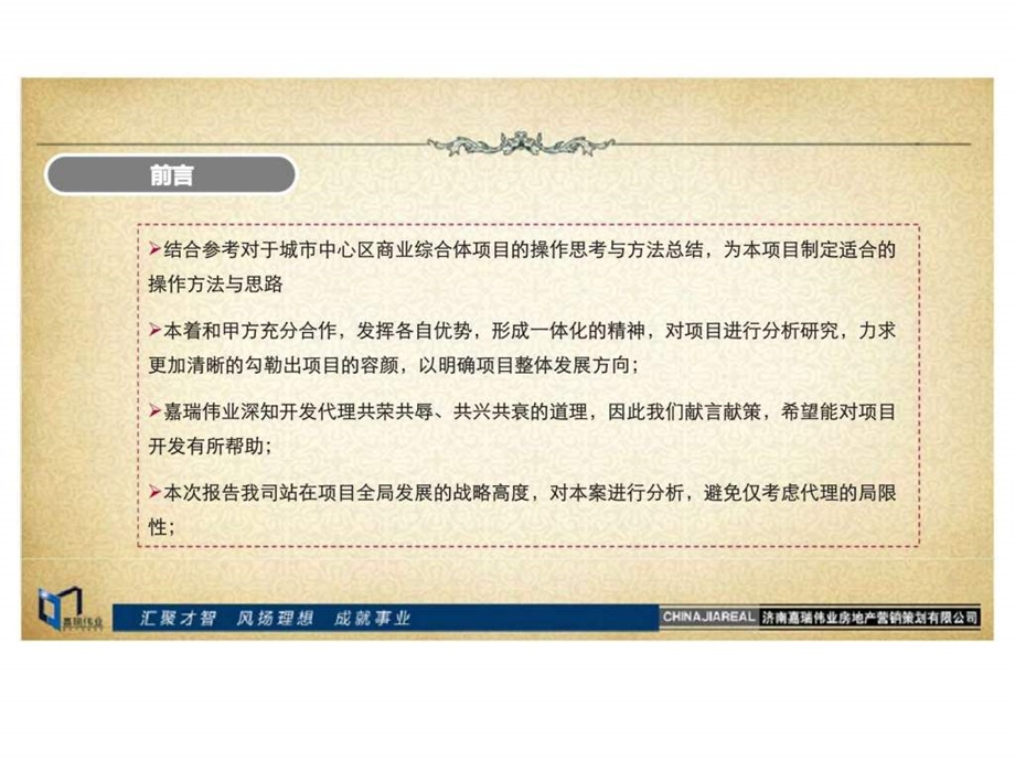 山东沂水万德广场商业综合体项目前期策划营销推广方案.ppt_第2页