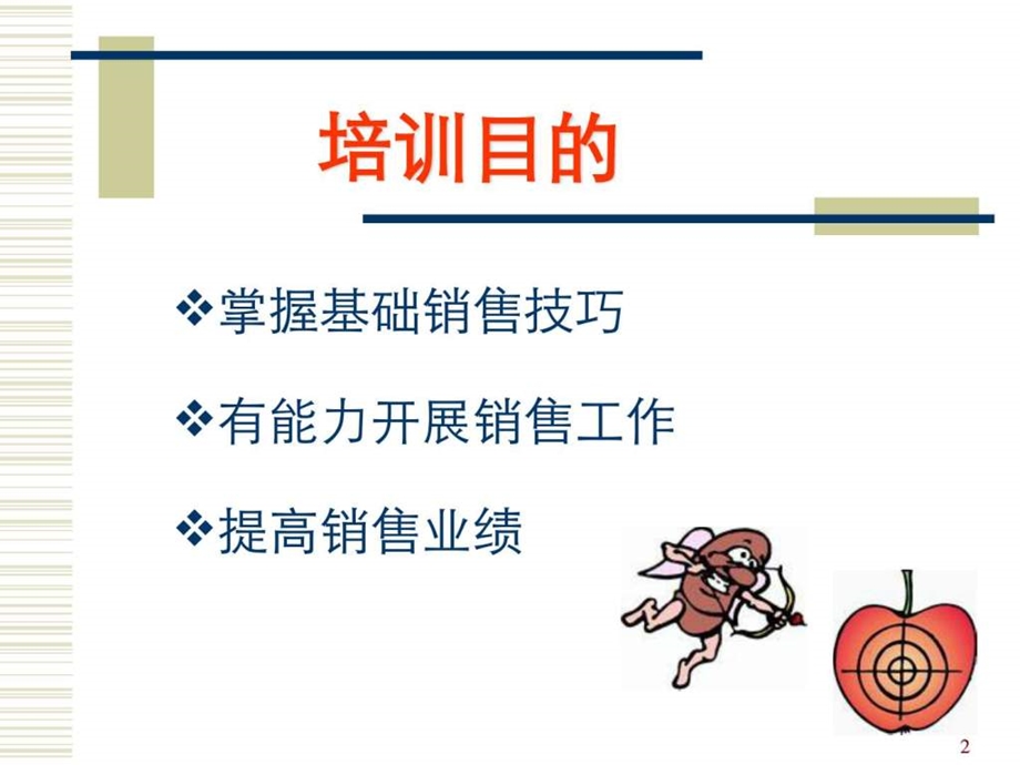 玉兰墙纸销售技巧培训.ppt_第2页