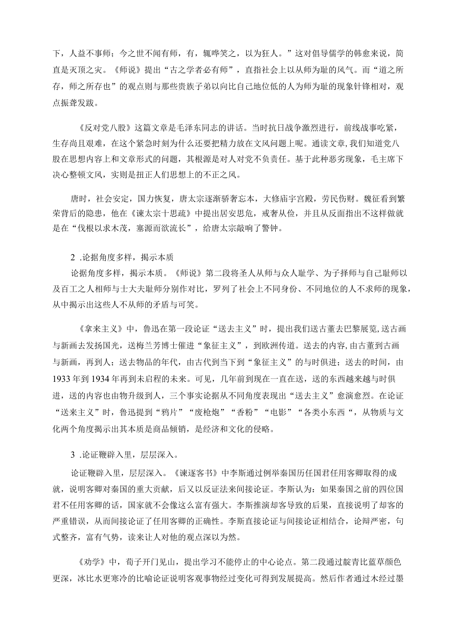 向论说名篇学议论的针对性 论文.docx_第3页