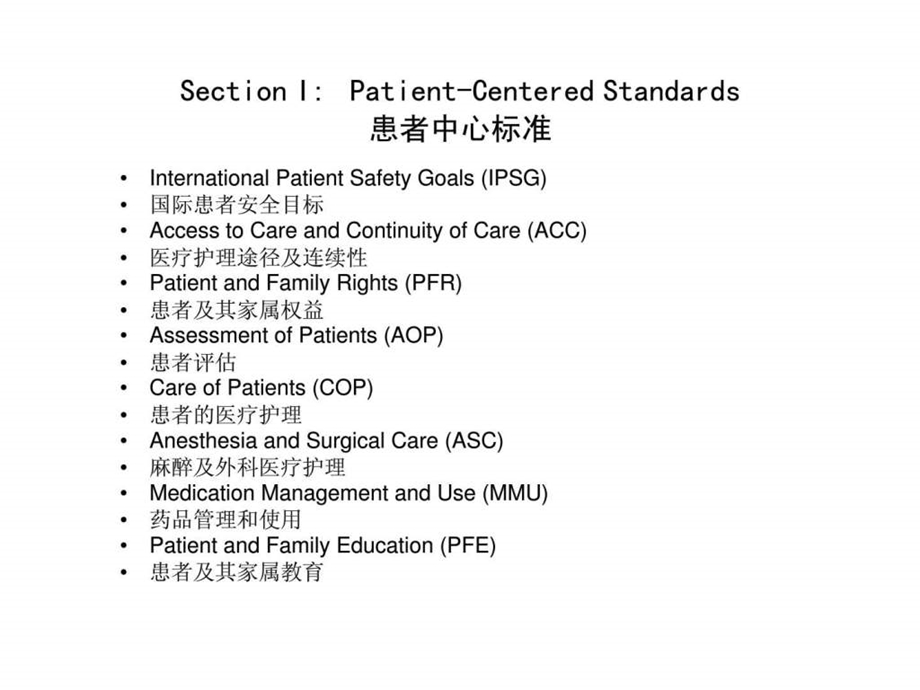 国际医院管理标准第四版.ppt_第2页