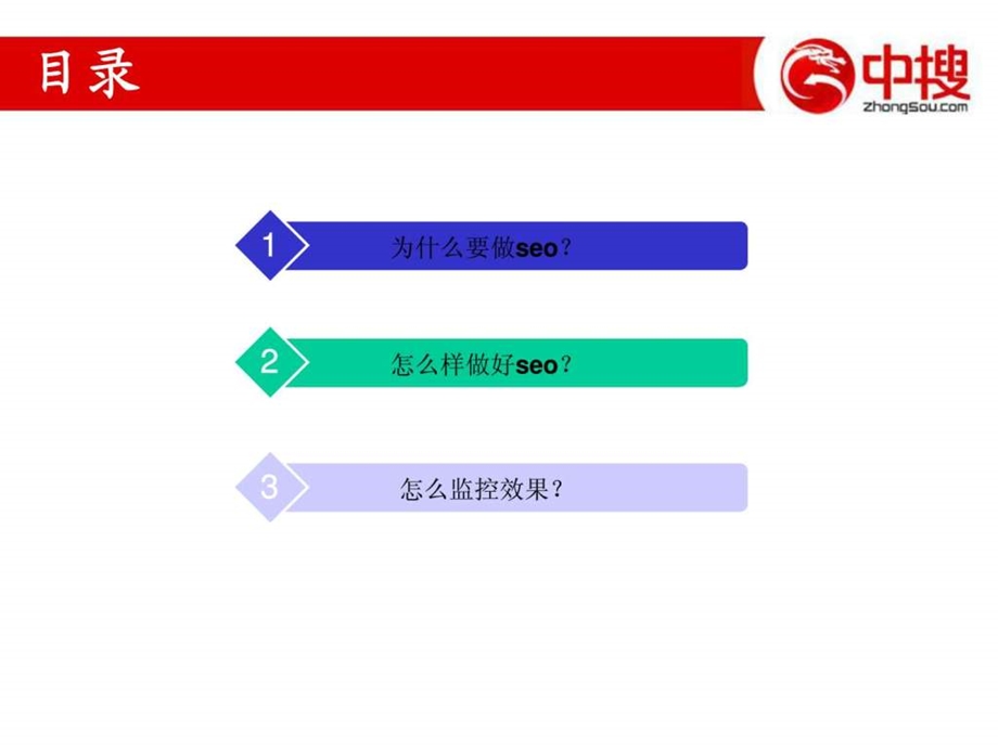 浅谈seo网站优化.ppt_第2页