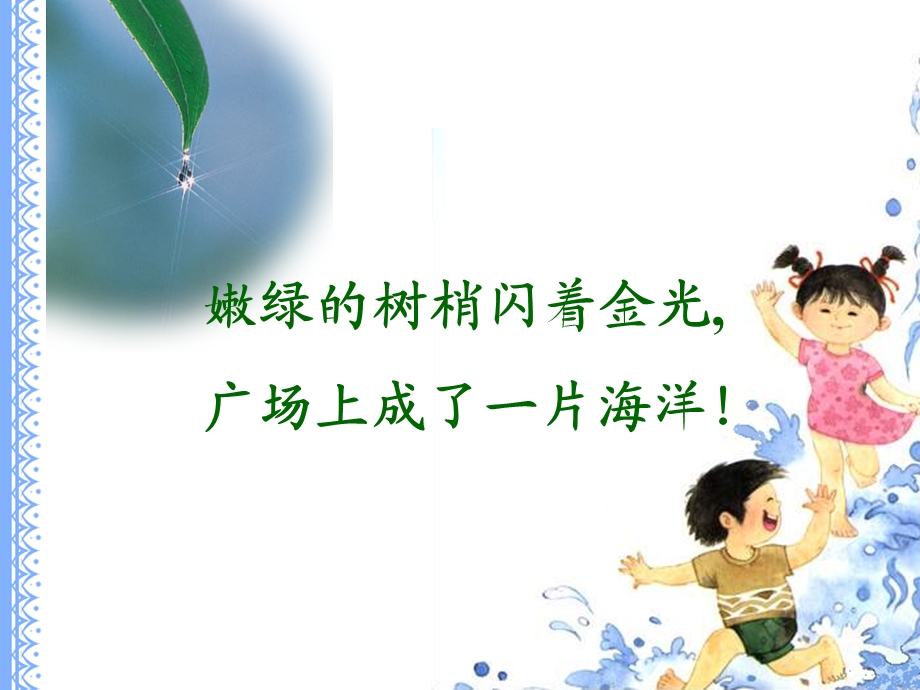 雨后PPT课件修改.ppt_第3页