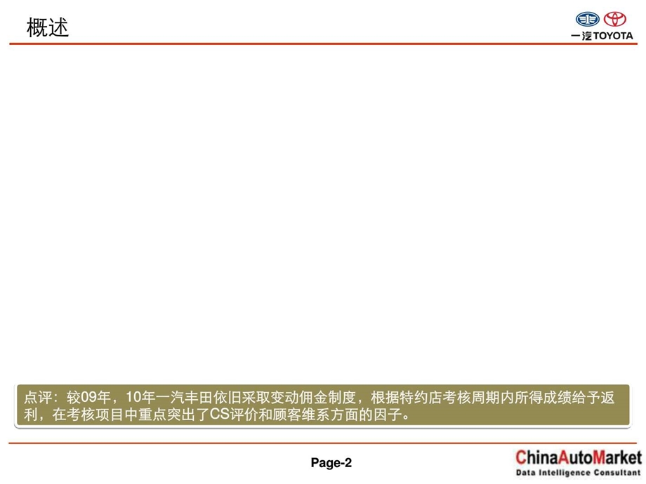 比亚迪年商务政策.ppt.ppt_第2页