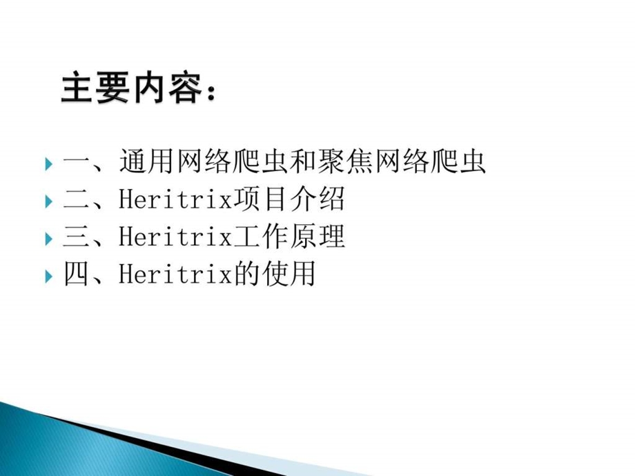 无比强大的网络爬虫新的.ppt_第2页