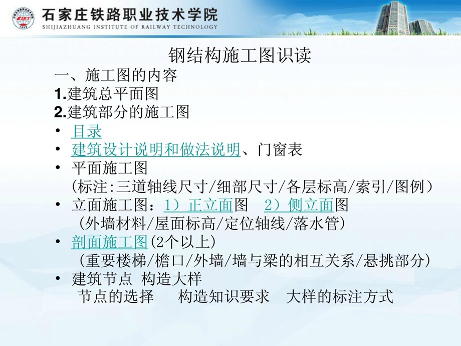 新版4钢结构作业建设图识读钢梁详图识读.ppt_第1页