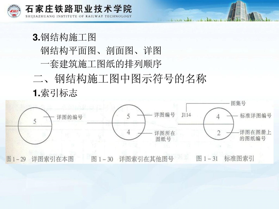 新版4钢结构作业建设图识读钢梁详图识读.ppt_第2页