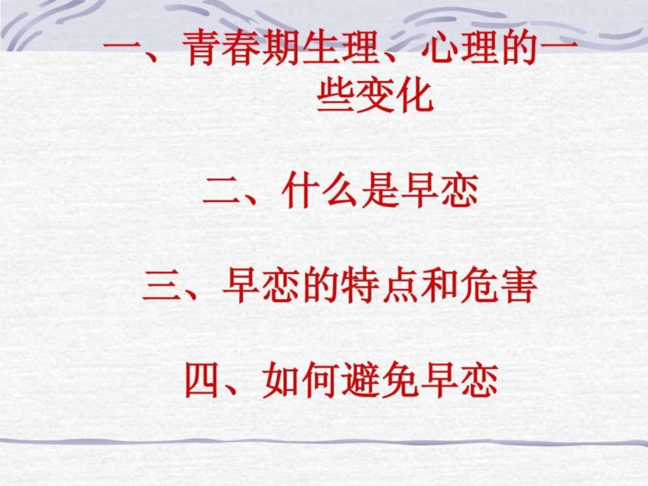 女生健康教育.ppt_第2页