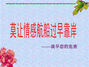 女生健康教育.ppt