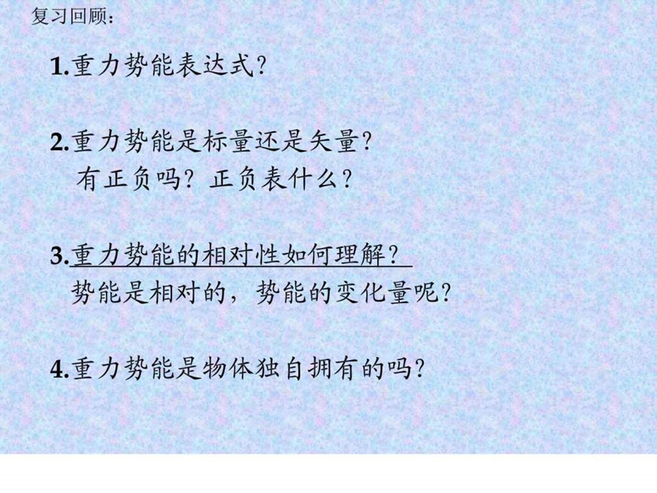 探究弹性势能的表达式ppt图文.ppt.ppt_第1页