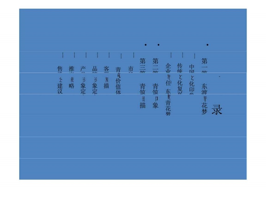 6月上海东渡青筑解读及策略建议.ppt_第2页