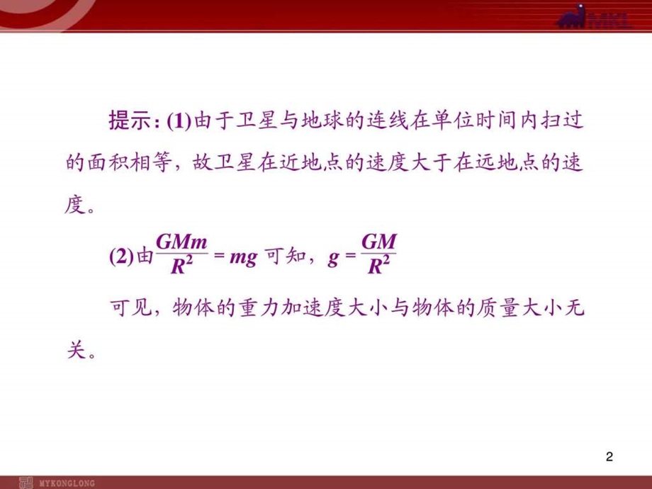 4.4万有引力与航天图文1535166066.ppt.ppt_第2页