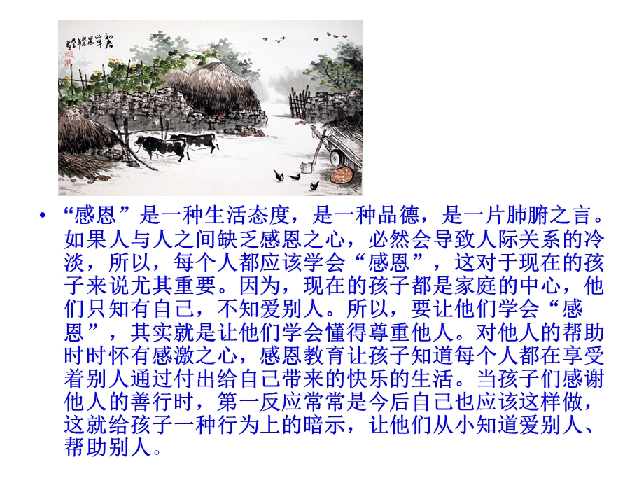 行孝道_知感恩_主题班会.ppt_第2页