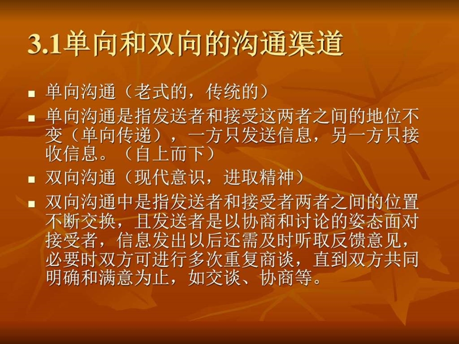 沟通的方法和路径马嘉霖图文.ppt.ppt_第3页