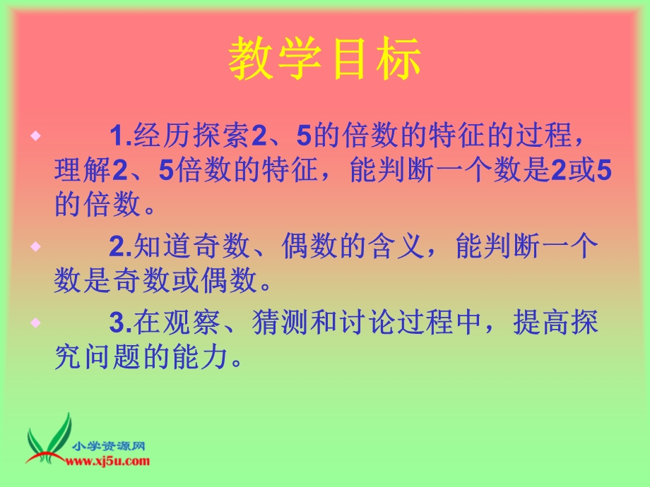 （苏教版）四年级数学下册课件2和5的倍数特征.ppt_第2页