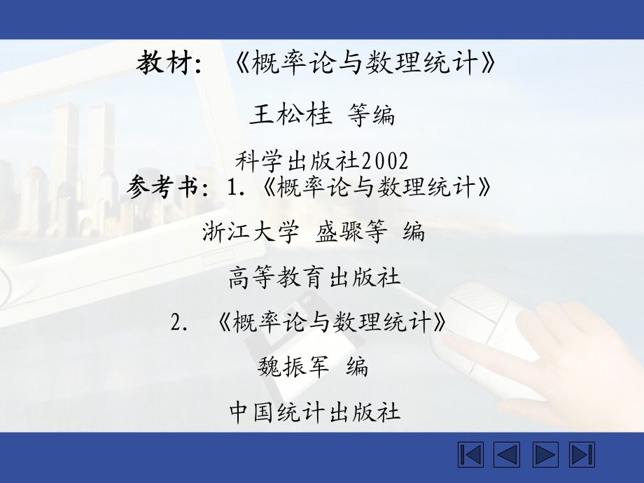 概率论与数理统计课件PPT.ppt_第2页