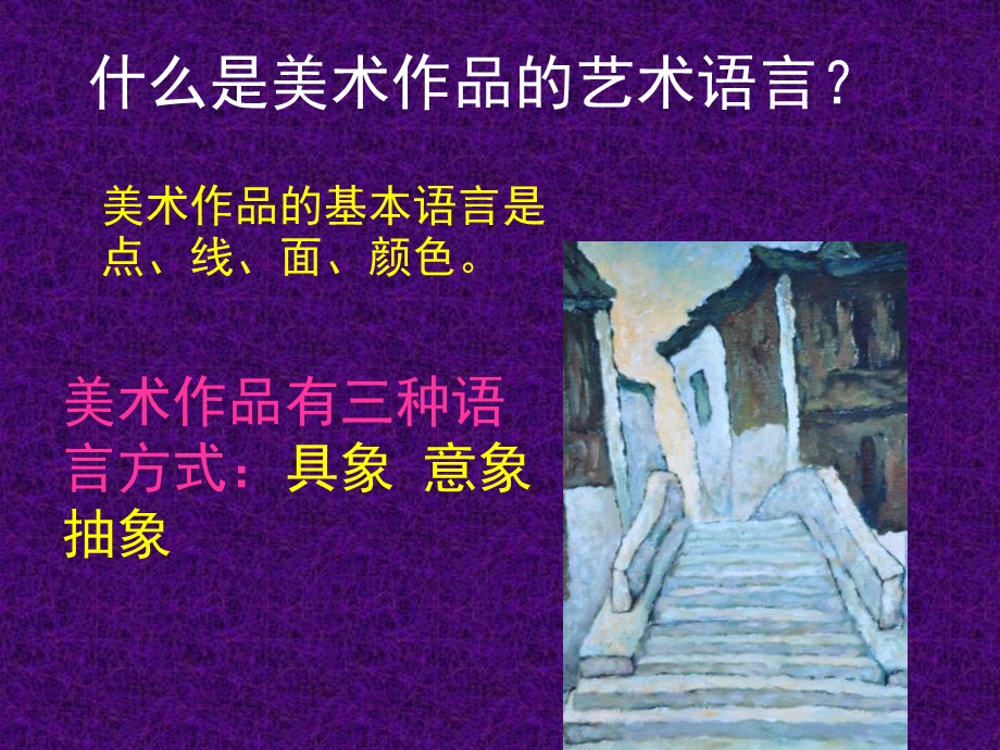 美术作品的艺术形象张平.ppt_第2页