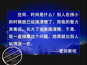 空间时间是什么经典很有启发.ppt