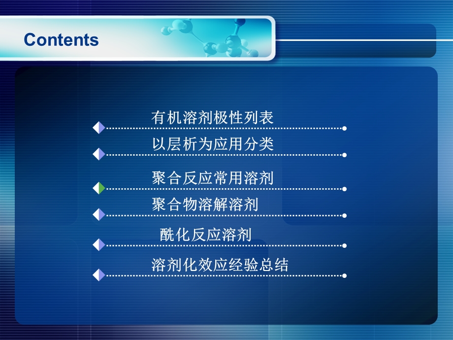 有机溶剂的应用.ppt_第2页