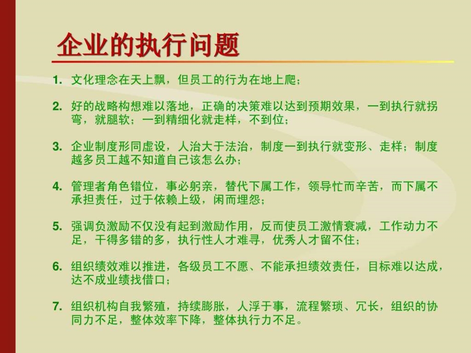 最新建立支高执行力的精英团队讲义课件.ppt_第3页