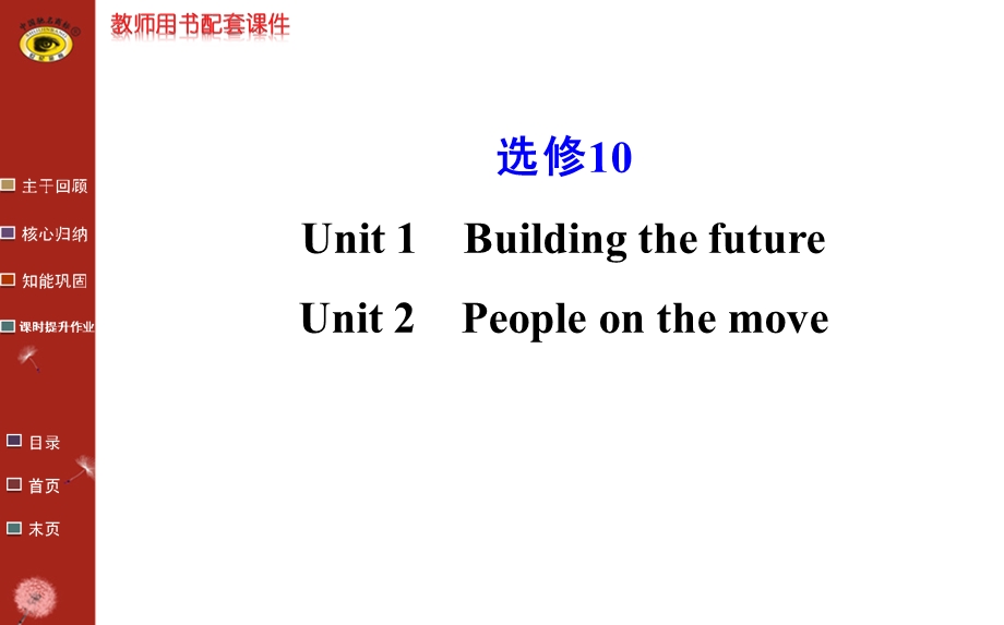 选修10Units1、2.ppt_第1页