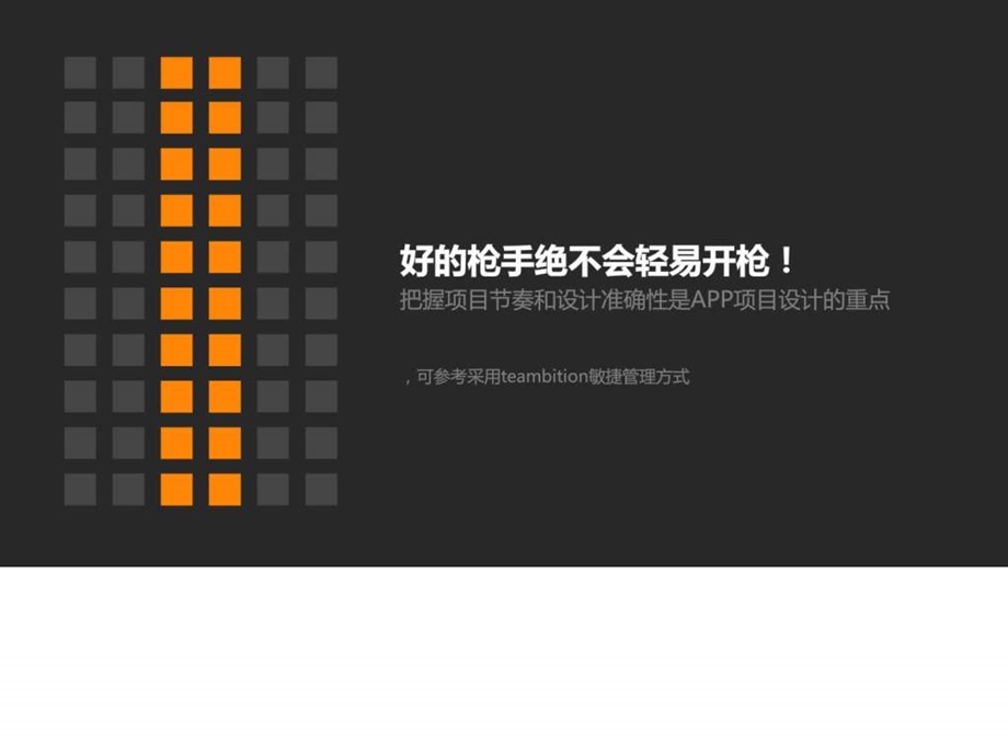 关于平台类APP设计一些想法.ppt.ppt_第3页