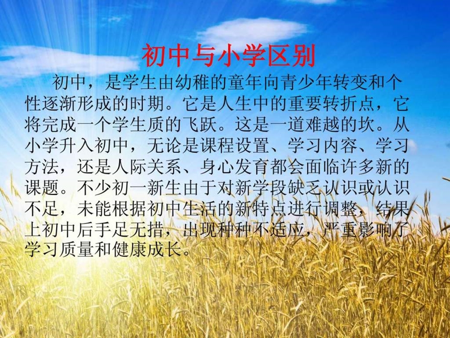 初中生学习方法.ppt_第1页