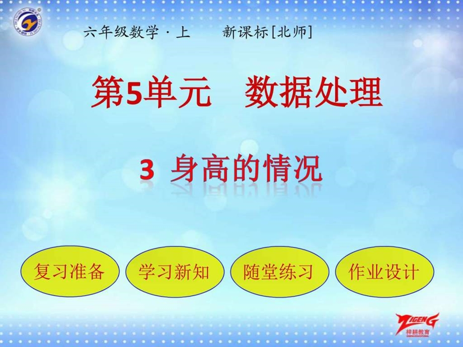 身高的情况图文.ppt.ppt_第1页