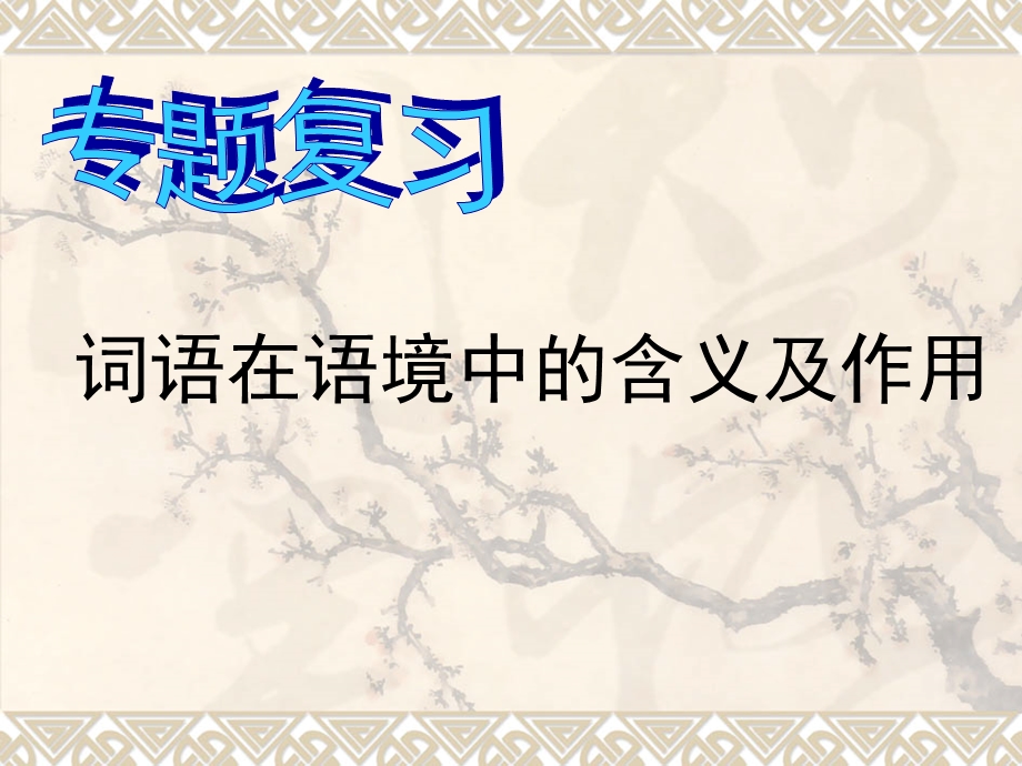 词语含义1357.ppt_第1页