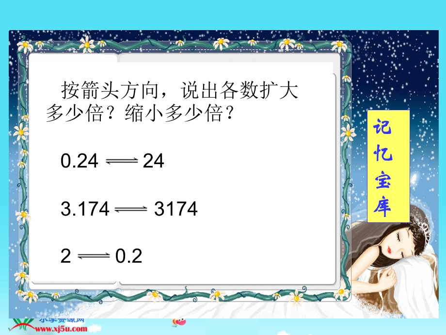 苏教版数学五年级上册《小数乘法》课件.ppt_第3页