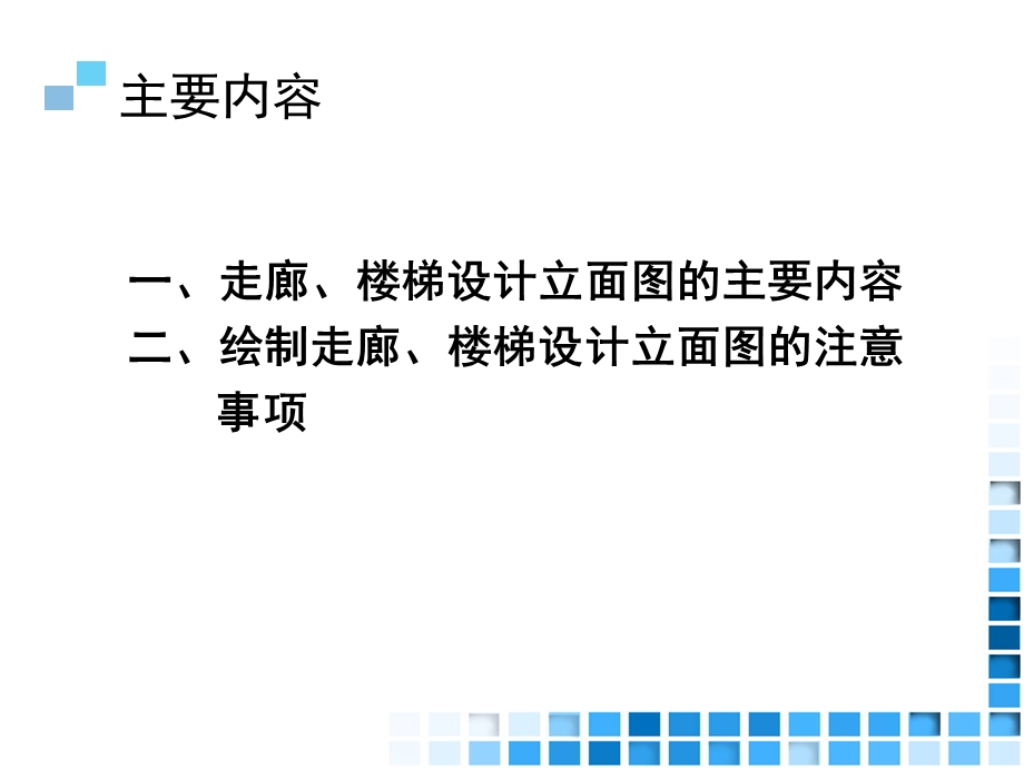 43情境四家居空间施工图设计项目16走廊楼梯设计立面图.ppt_第2页