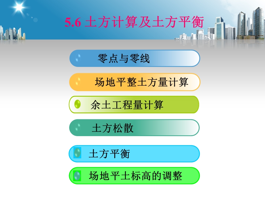 PPT5.6土方计算及土方平衡.ppt_第2页