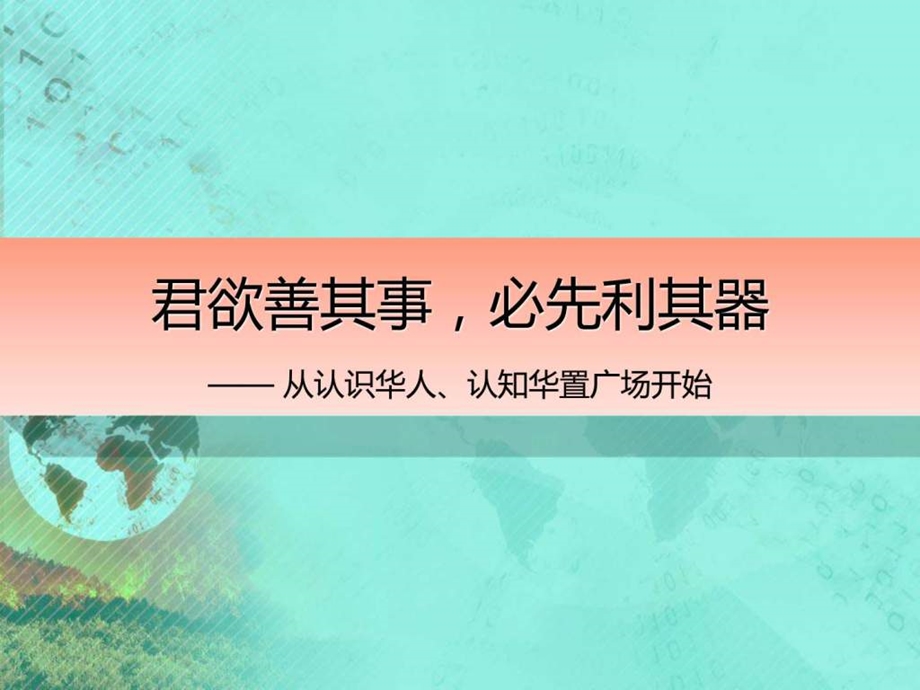 华置广场商业网络推广方案图文.ppt.ppt_第2页