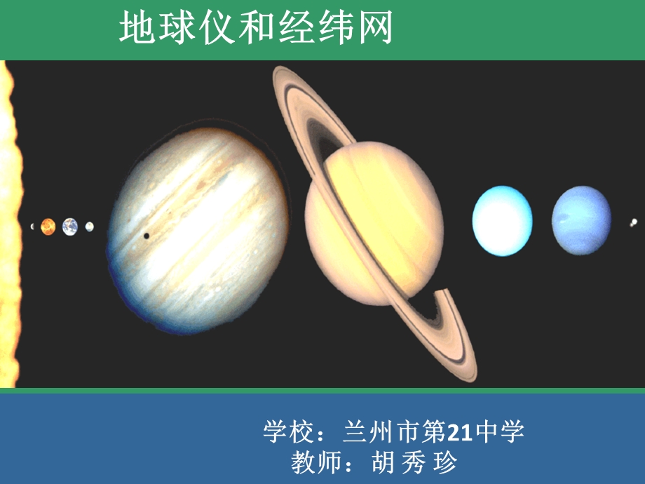 经线纬线和经纬网.ppt_第1页