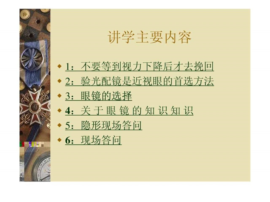 青少年近视预防知识讲座.ppt.ppt_第2页