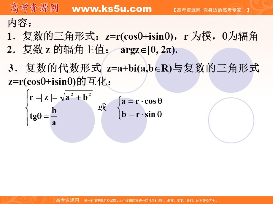 高三数学一轮复习课件——复数的三角形式(一).ppt_第2页