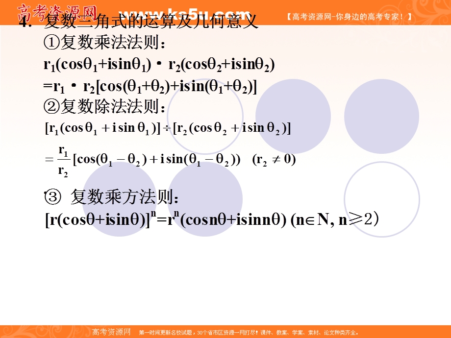 高三数学一轮复习课件——复数的三角形式(一).ppt_第3页