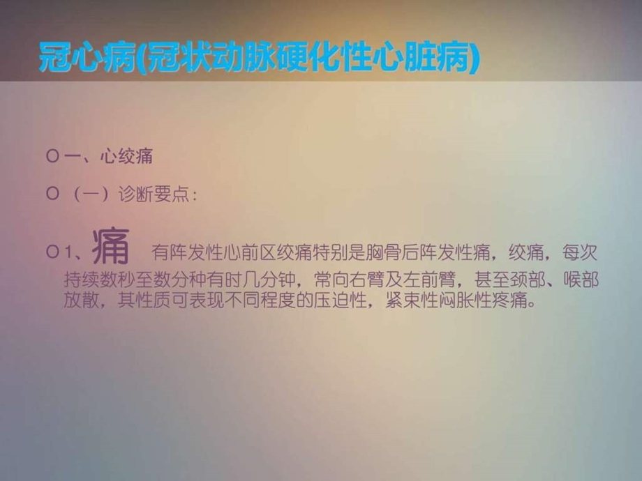 常见急危重症处理ppt课件图文.ppt.ppt_第2页