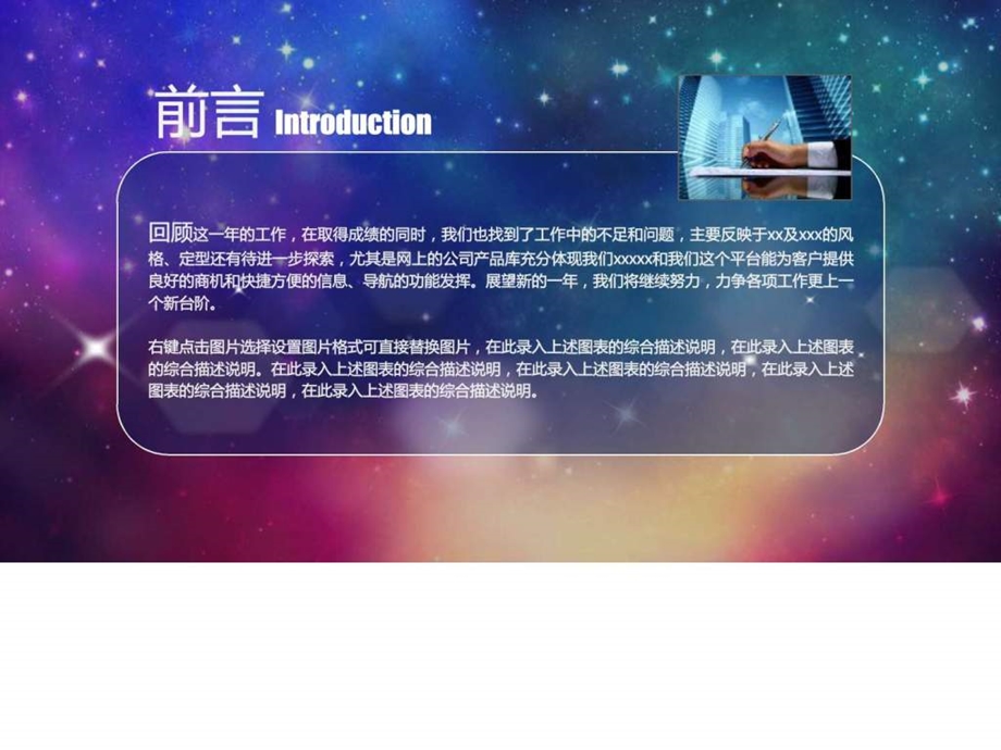 唯美大气璀璨星空工作总结PPT模板.ppt.ppt_第2页