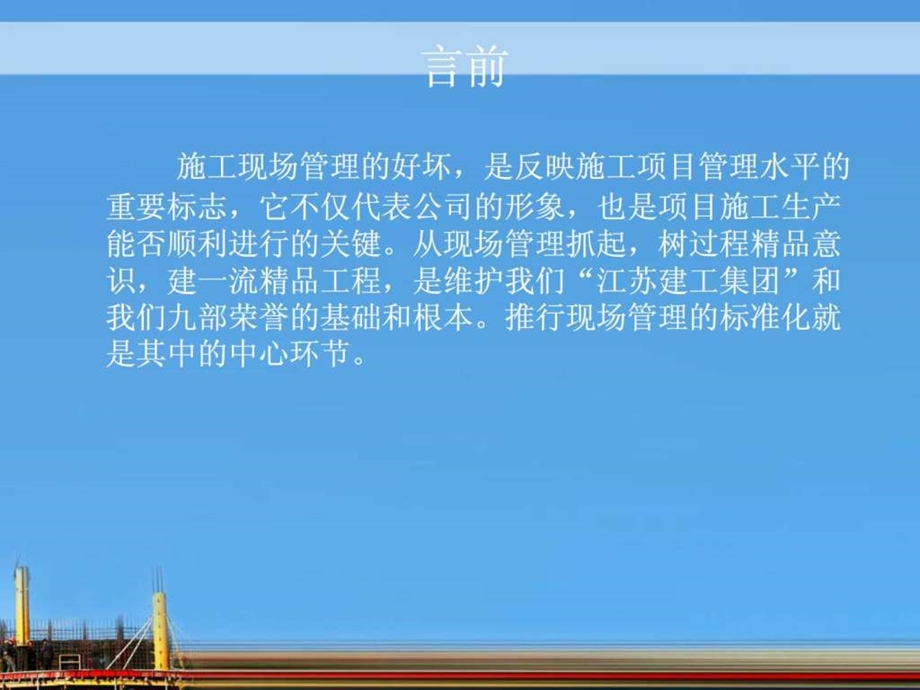 施工现场管控.ppt_第2页