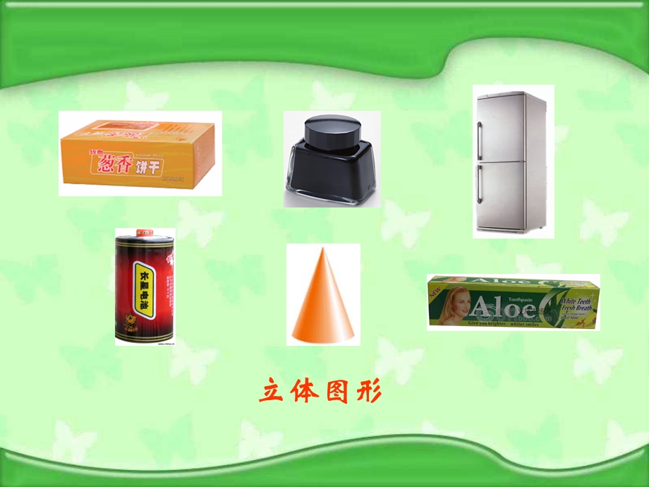 长方体的认识（校级）.ppt_第3页