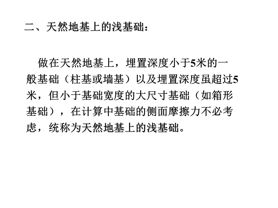 豆丁精选地基基础设计必须根据建筑物的用途和安全等级.ppt_第2页