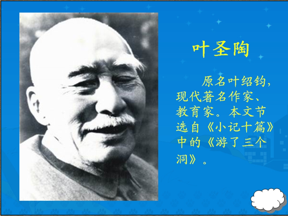 记金华的双龙洞(免费).ppt_第3页