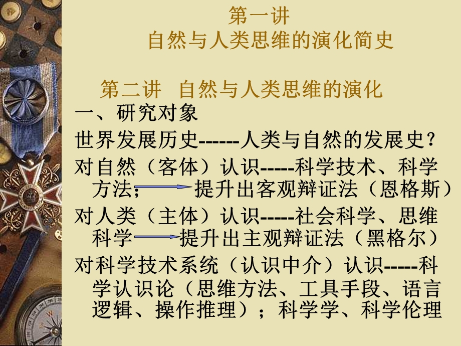 自然辩证法讲座.ppt_第2页